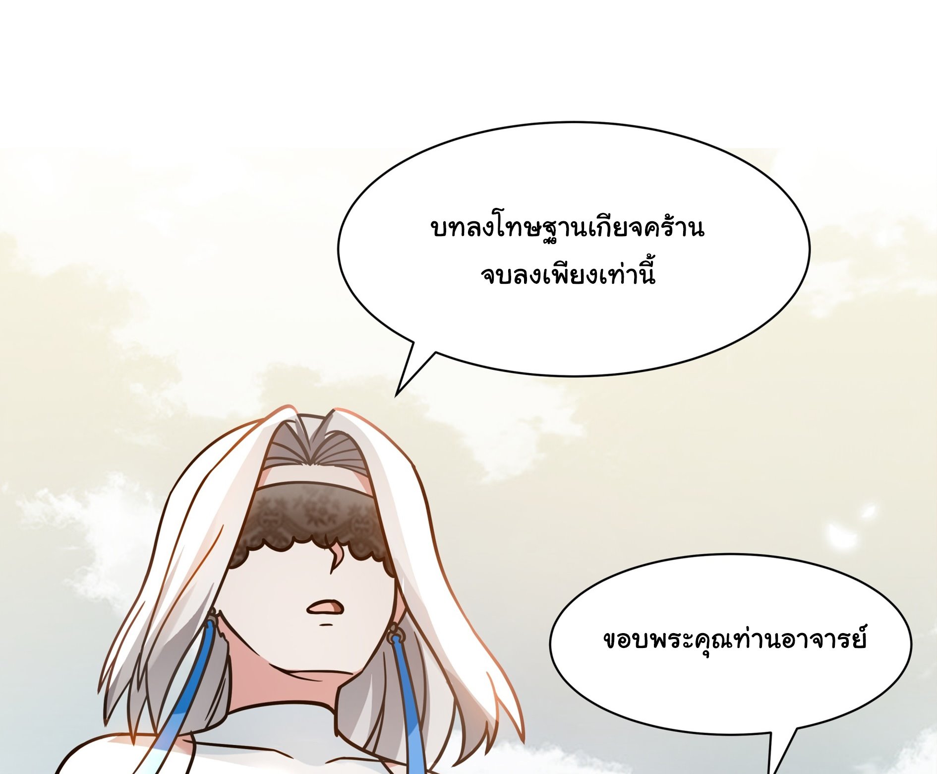ศิษย์พี่ ข้าไม่อยากฝึกแล้ว ตอนที่ 8 หน้า 6