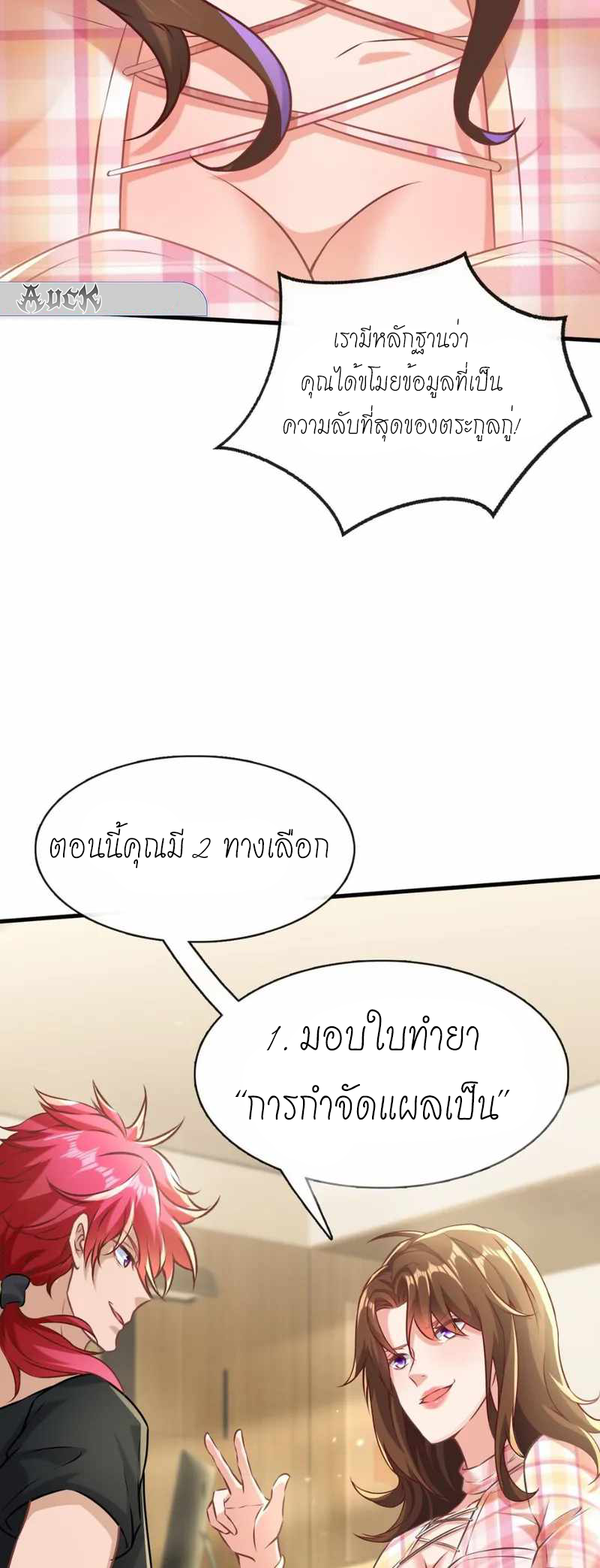 สุดยอดลูกเขยบ้า ตอนที่ 4 หน้า 21