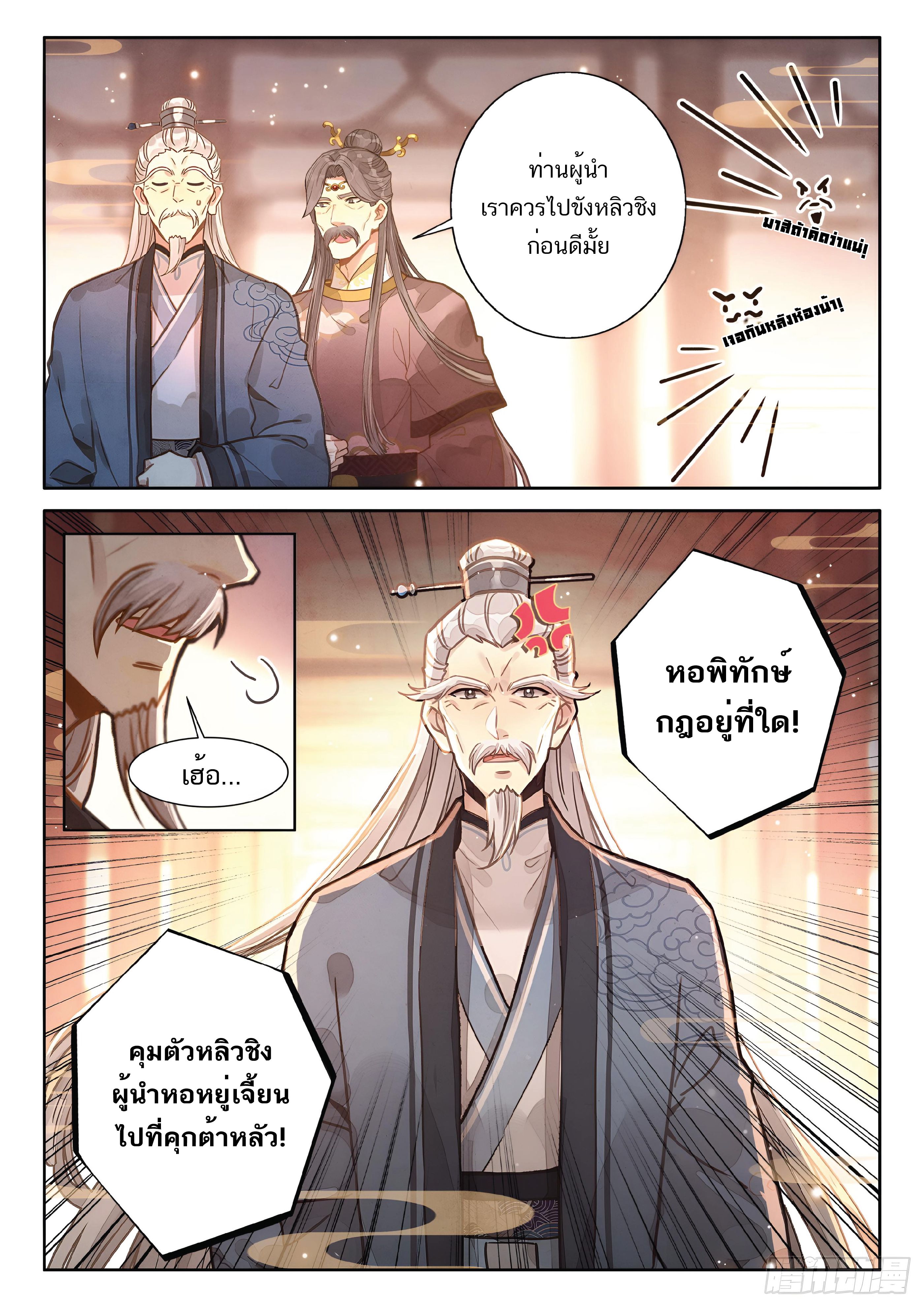 เกิดใหม่เป็นศิษย์พี่ใหญ่สุดเท่-A Mediocre Senior Brother ตอนที่ 68 หน้า 6