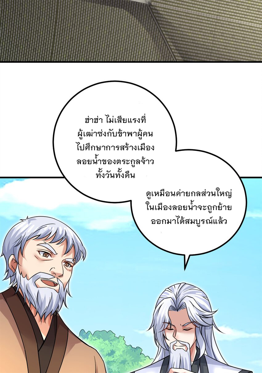 ด้วยเขตแดนกระบี่ ข้าสามารถเป็นเซียนกระบี่ได้ ตอนที่ 52 หน้า 40