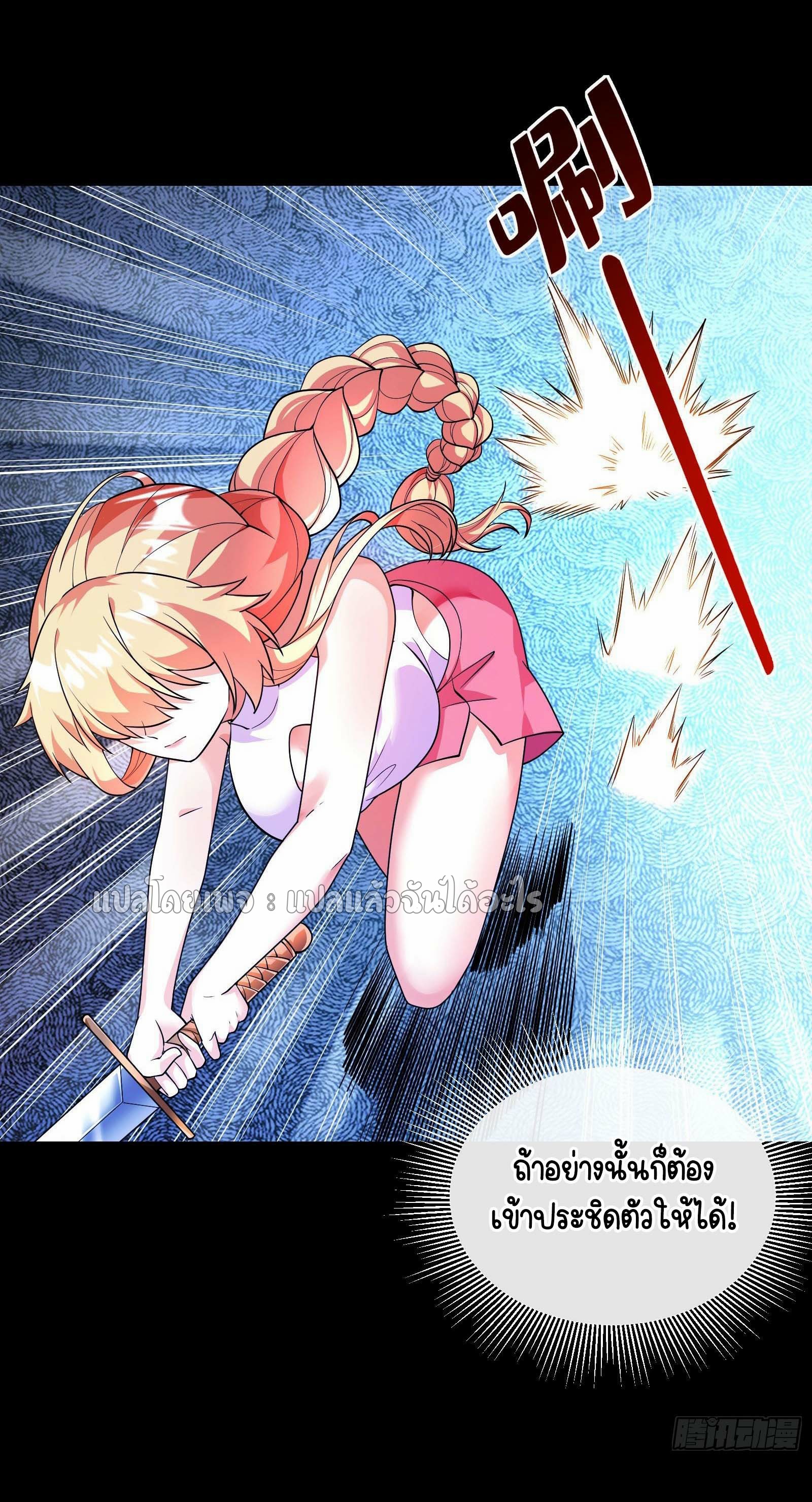 ระบบสุ่มการ์ดอัญเชิญสาวสวย ตอนที่ 5 หน้า 6