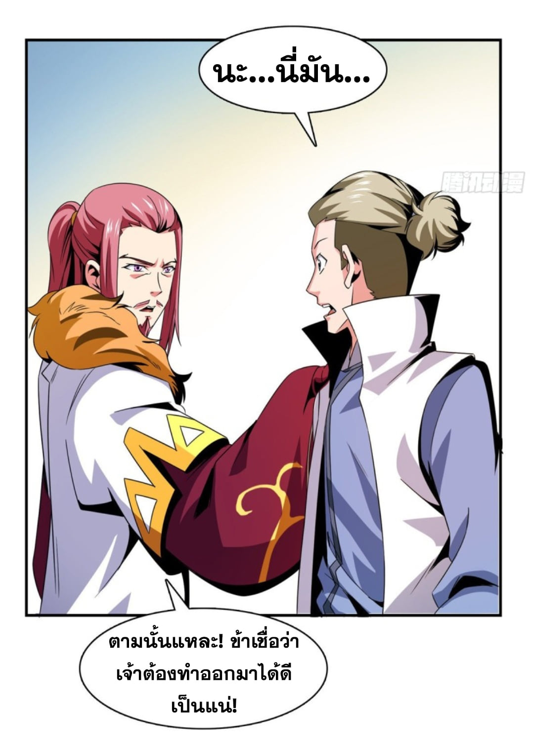 Library Of Heaven's Path ตอนที่ 82 หน้า 26