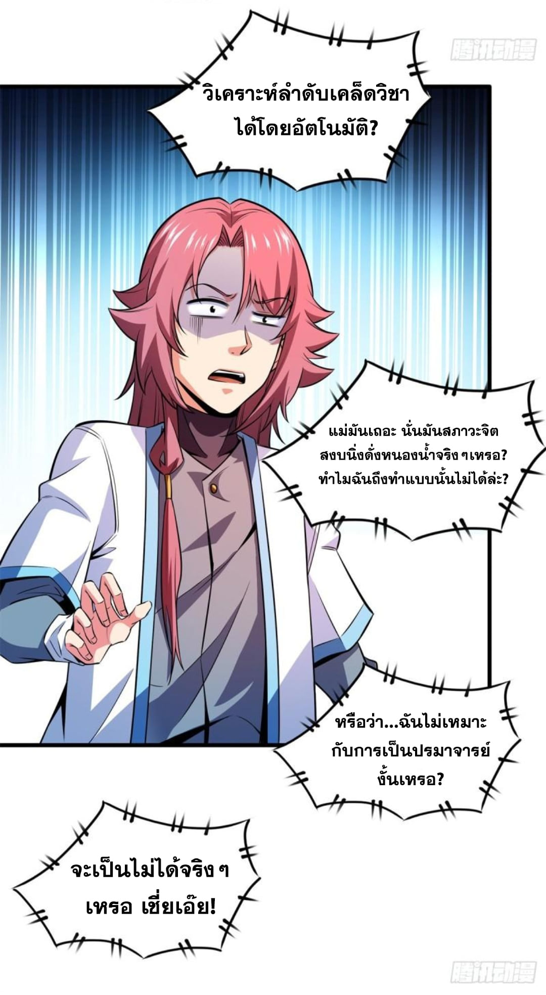 Library Of Heaven's Path ตอนที่ 134 หน้า 12