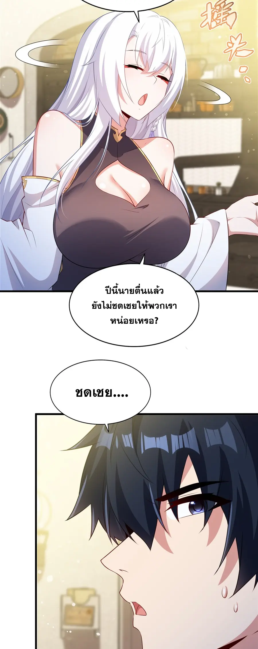 Shut Up, Evil Dragon! I don't want to raise a child with you anymore ตอนที่ 70 หน้า 14