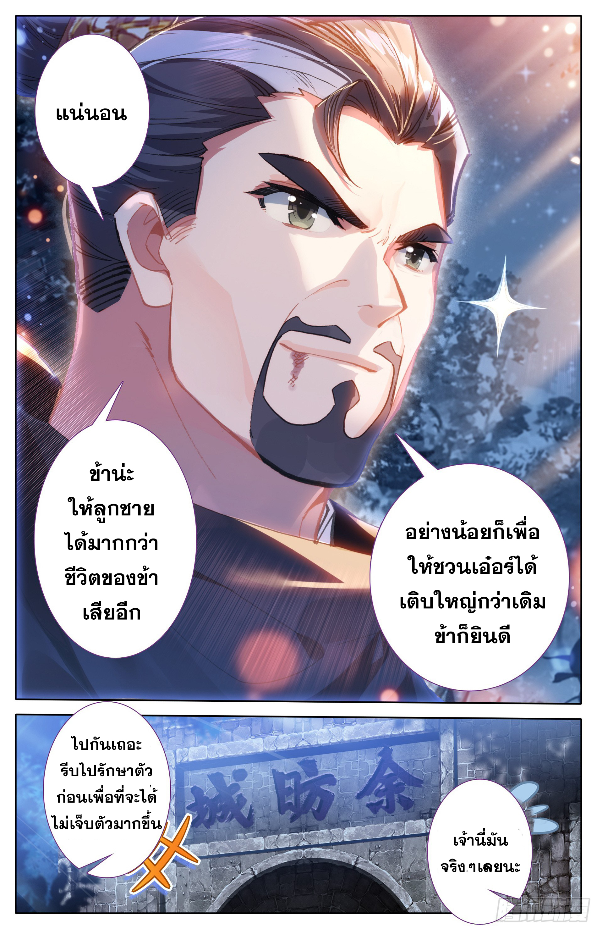 Azure Legacy (ทันจีน) ตอนที่ 20 หน้า 3