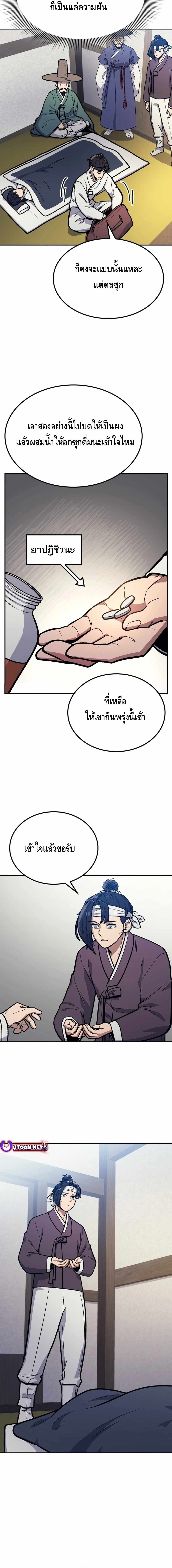 Doctor's Time Travel To Joseon ตอนที่ 1 หน้า 41