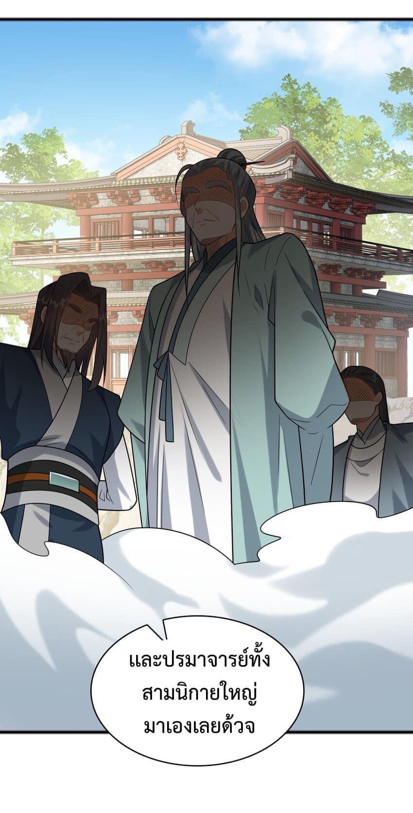 กลับชาติมาเกิดใหม่เเก้เเค้นศิษย์เนรคุณ (ศิษย์เบิ้มๆ) ตอนที่ 20 หน้า 17
