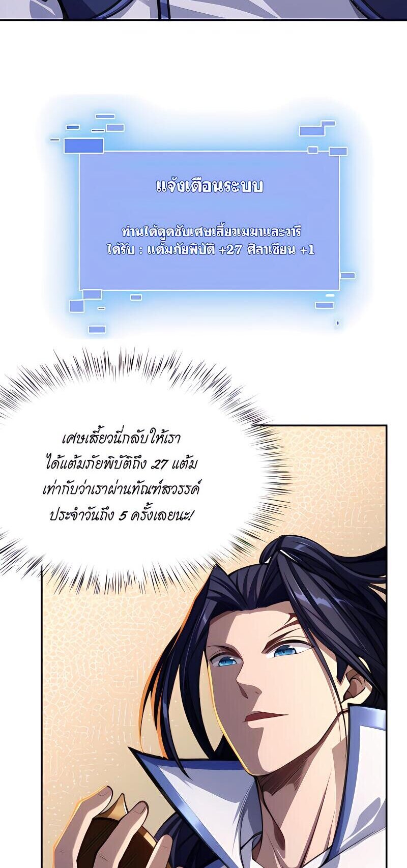 Starting with the Transmigration เกิดใหม่ในต่างโลกกับระบบคำสาปมรณะ (ชนจีน) ตอนที่ 7 หน้า 6