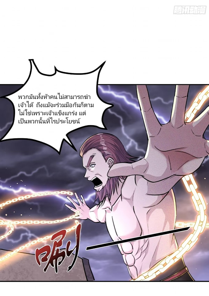 การกลับมาของราชาปีศาจ ตอนที่ 5 หน้า 24