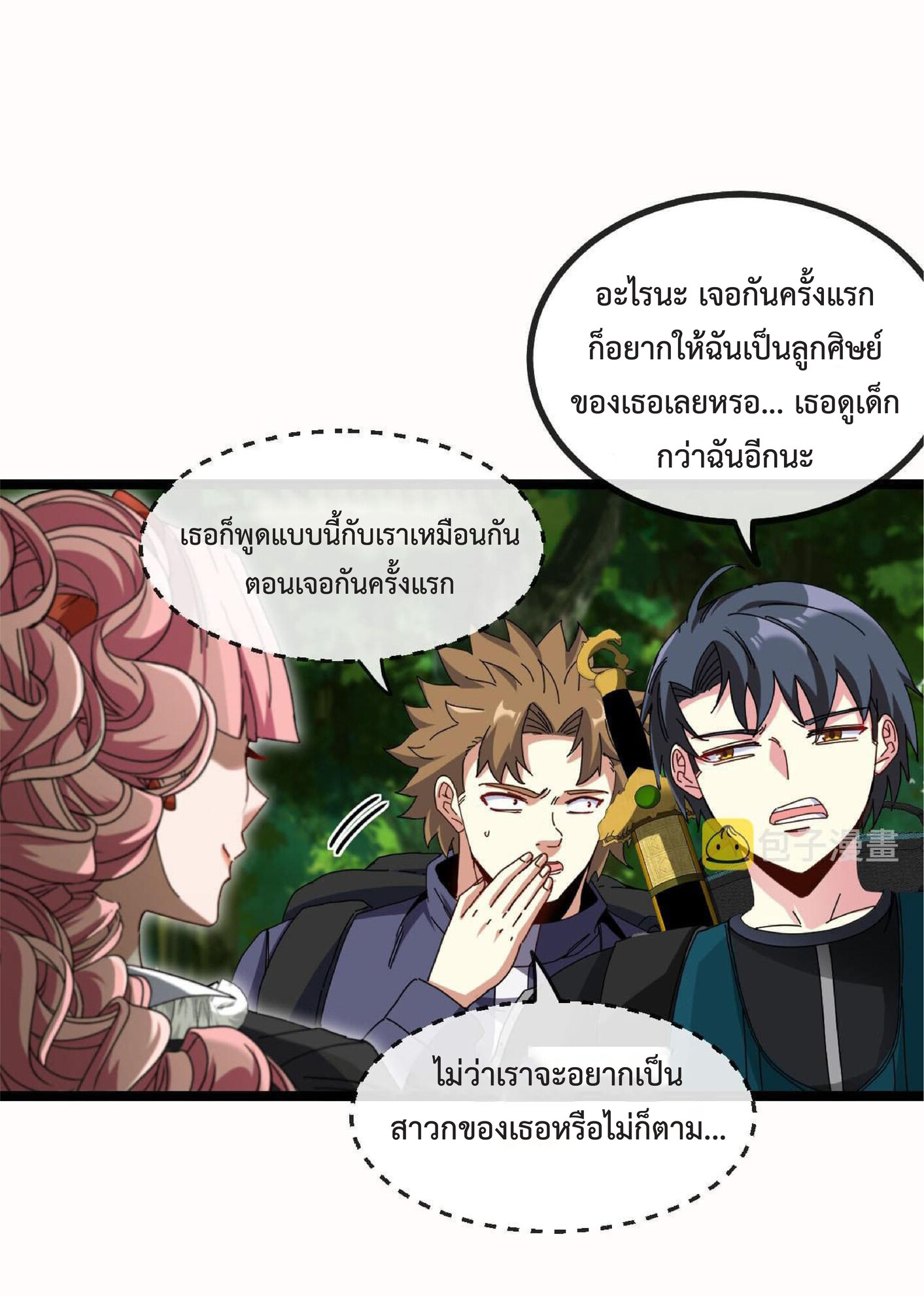 Super god system  ระบบสุดเทพ ตอนที่ 41 หน้า 6
