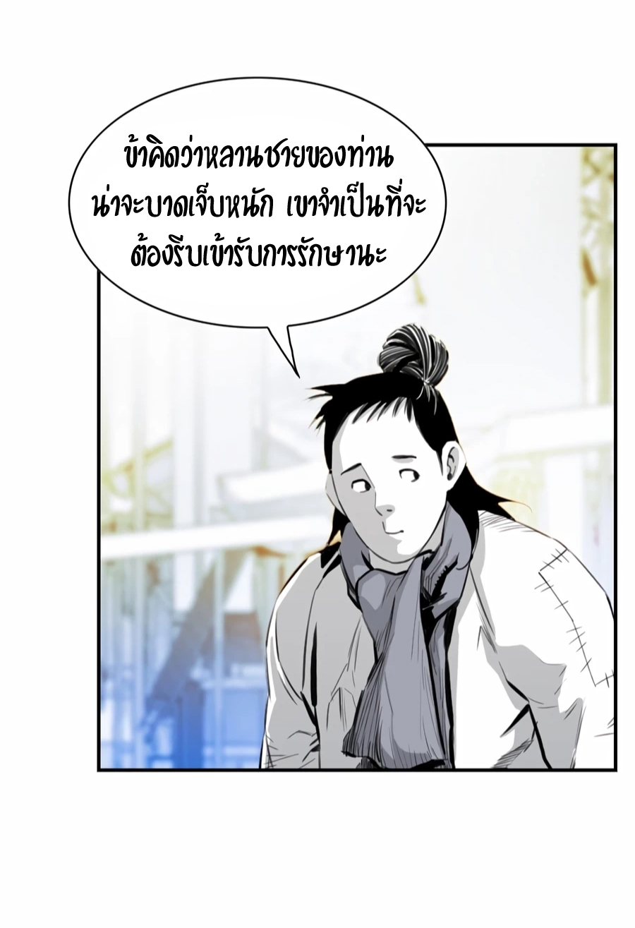 เส้นทางสู่สวรรค์ ตอนที่ 8 หน้า 25