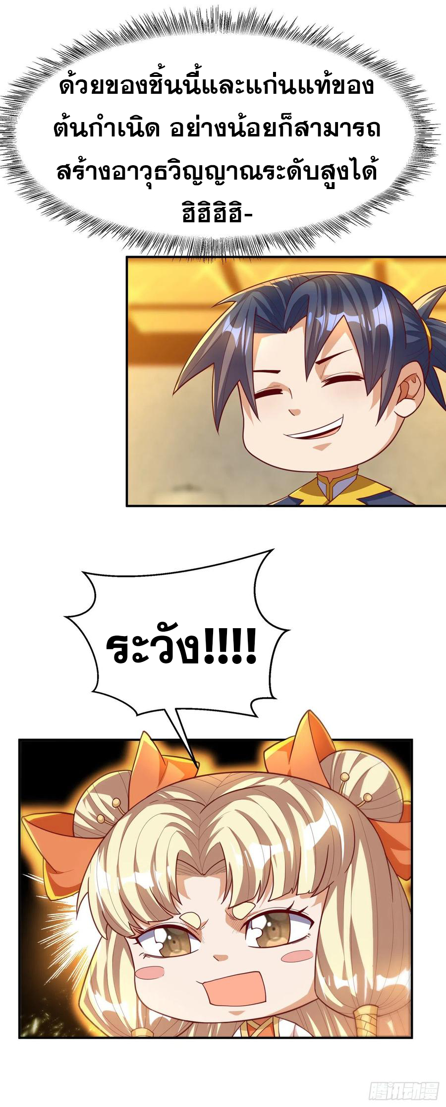 Wu ni ตอนที่ 124 หน้า 38