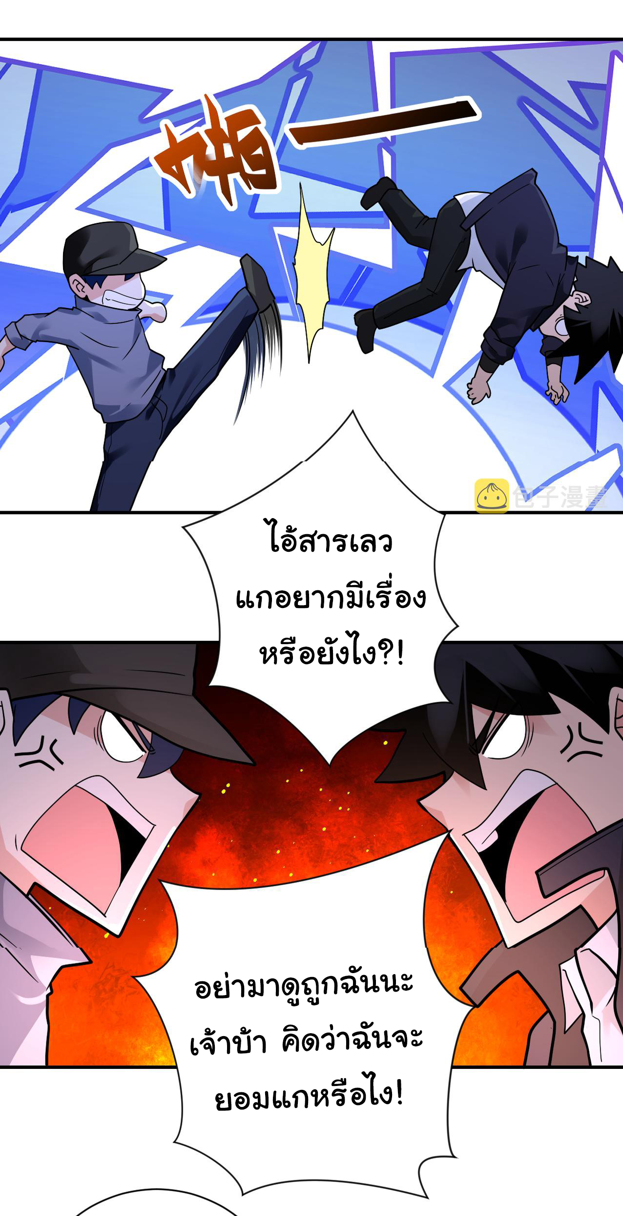 Apocalyptic Super System ตอนที่ 348 หน้า 12
