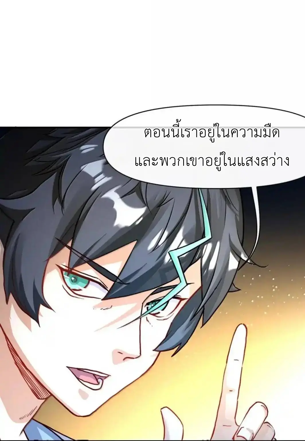 Travel through the world of cultivation, but you can connect to the Internet (ซีซั่น1) ตอนที่ 31 หน้า 34