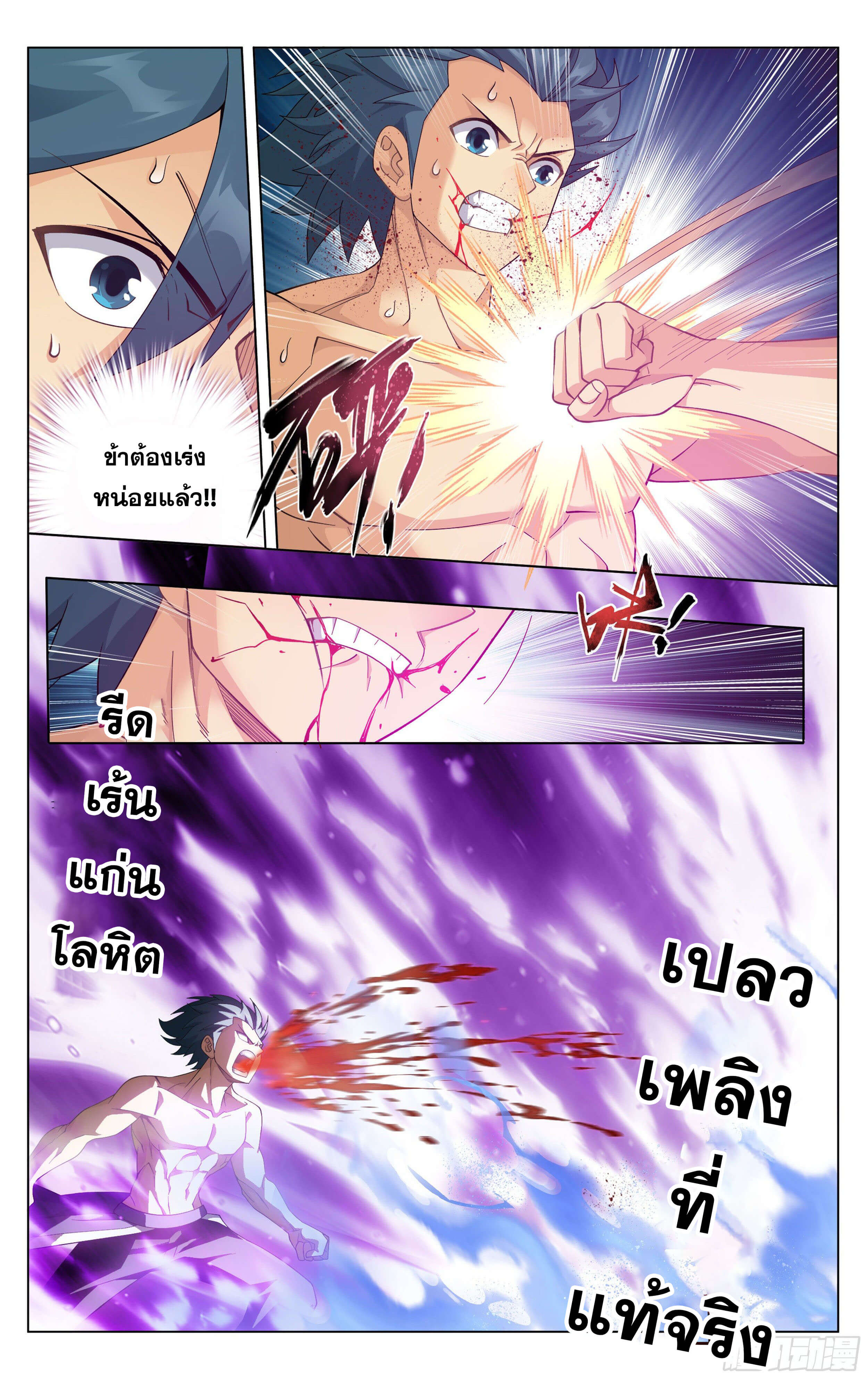 Doupo Cangqiong (ชนจีน) ตอนที่ 39 หน้า 13