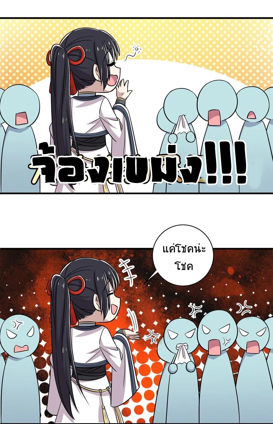 ชีวิตอันสันโดษของจักพรรดิ์หลินเกอ ตอนที่ 24 หน้า 14