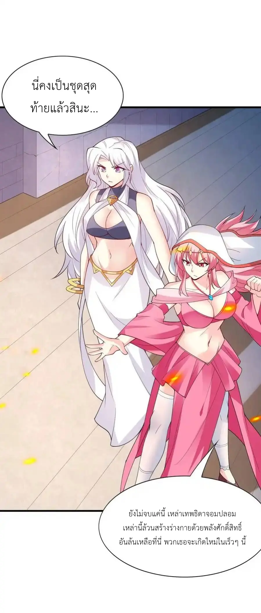 My Harem Is Entirely Female Demon Villains ตอนที่ 117 หน้า 53