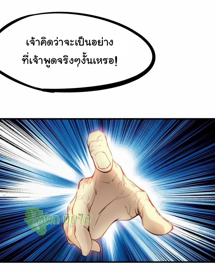 เลือดมังกร Bloodline of Dragons ตอนที่ 2 หน้า 33