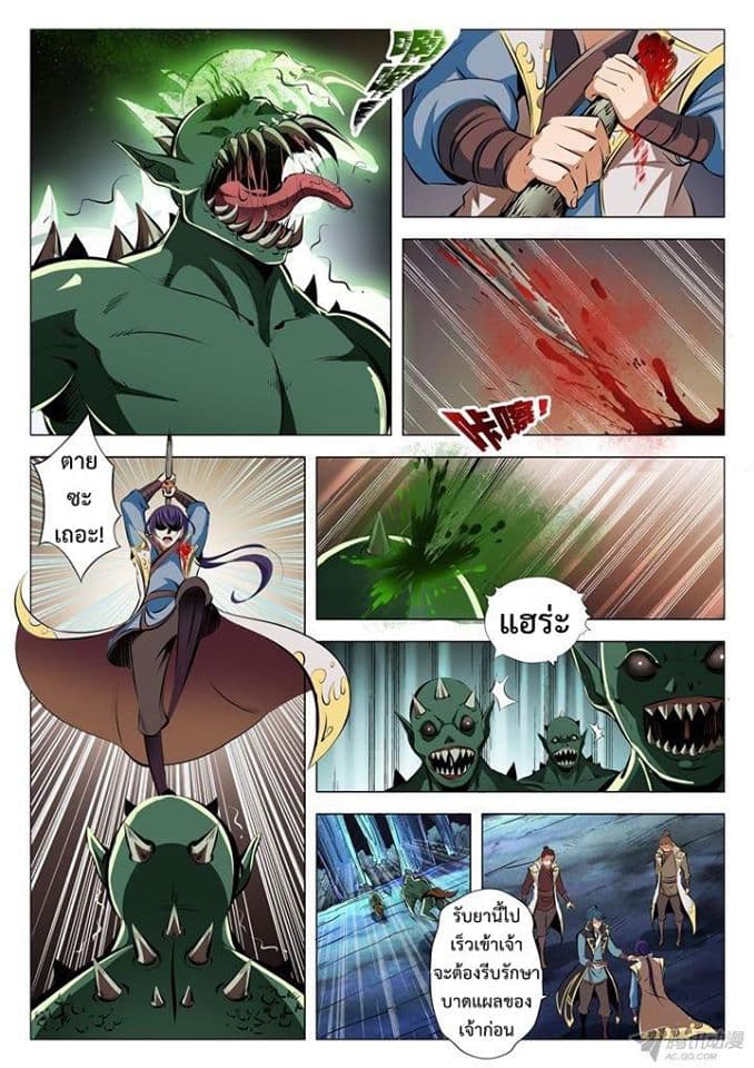 Apotheosis – การยกระดับสู่สถานะของพระเจ้า ตอนที่ 31 หน้า 3