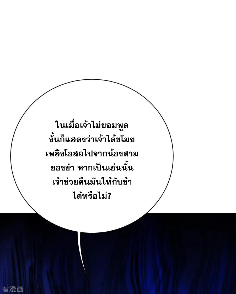 เทพอสูรสยบฟ้า ตอนที่ 136 หน้า 18