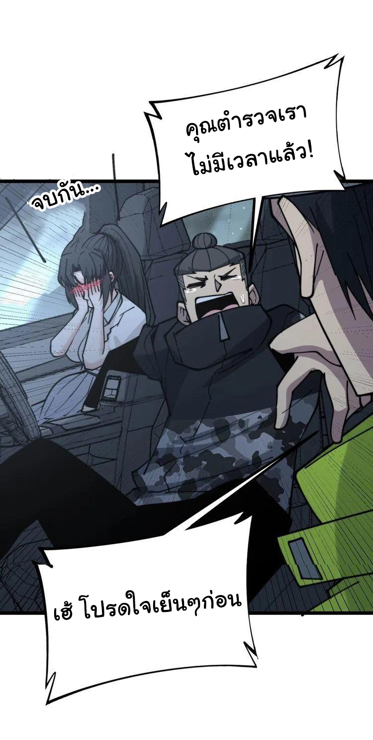 Bad Hand Witch Doctor สุดยอดพ่อมดหมอผี ตอนที่ 229 หน้า 29