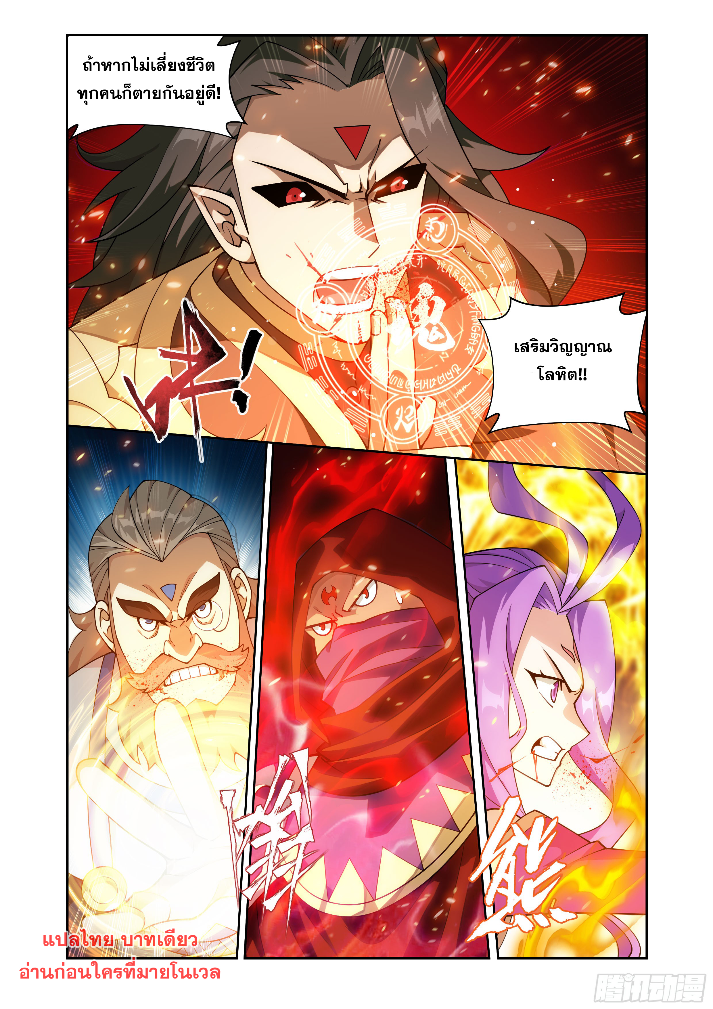 Doupo Cangqiong (ชนจีน) ตอนที่ 130 หน้า 4