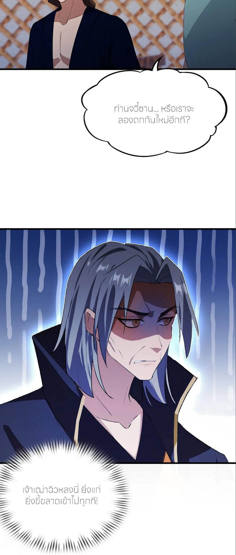 ฉันเป็นไม่รู้ตัวเองว่าโหด~ ตอนที่ 110 หน้า 40