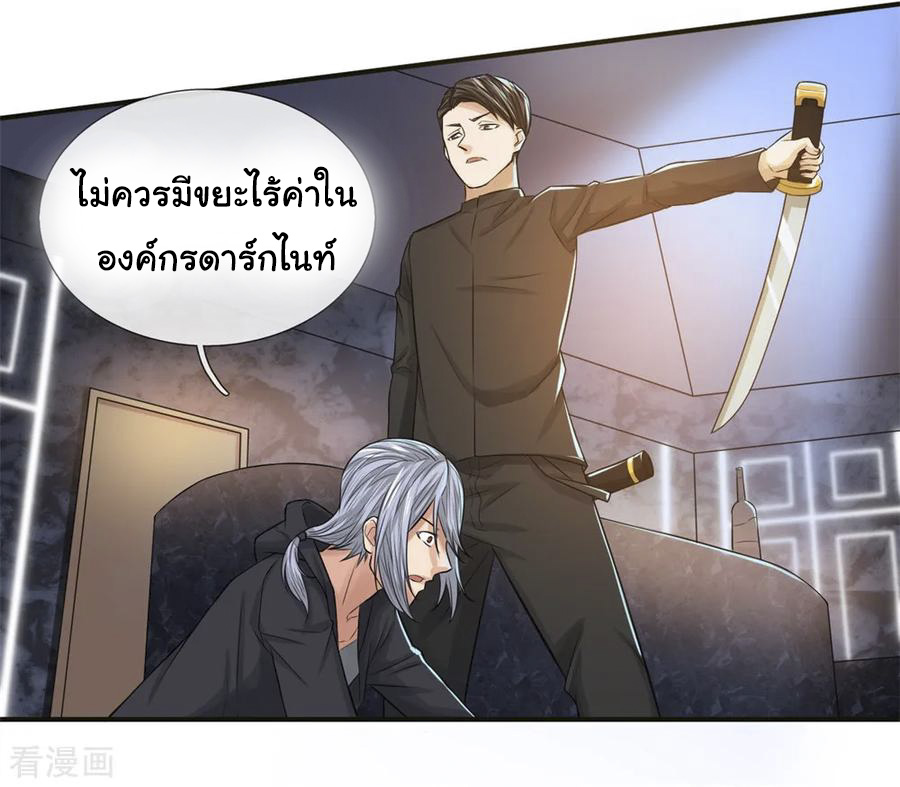 หมอเทพฟ้าประทาน (Super Medical Fairy in The City) จบ ตอนที่ 17 หน้า 11