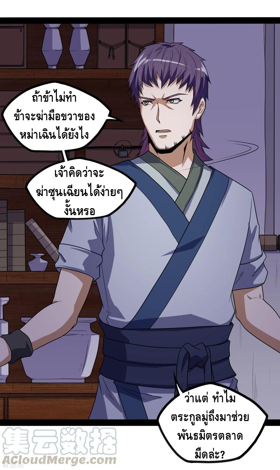 เหยียบย่ำแม่น้ำอมตะ ตอนที่ 81 หน้า 9