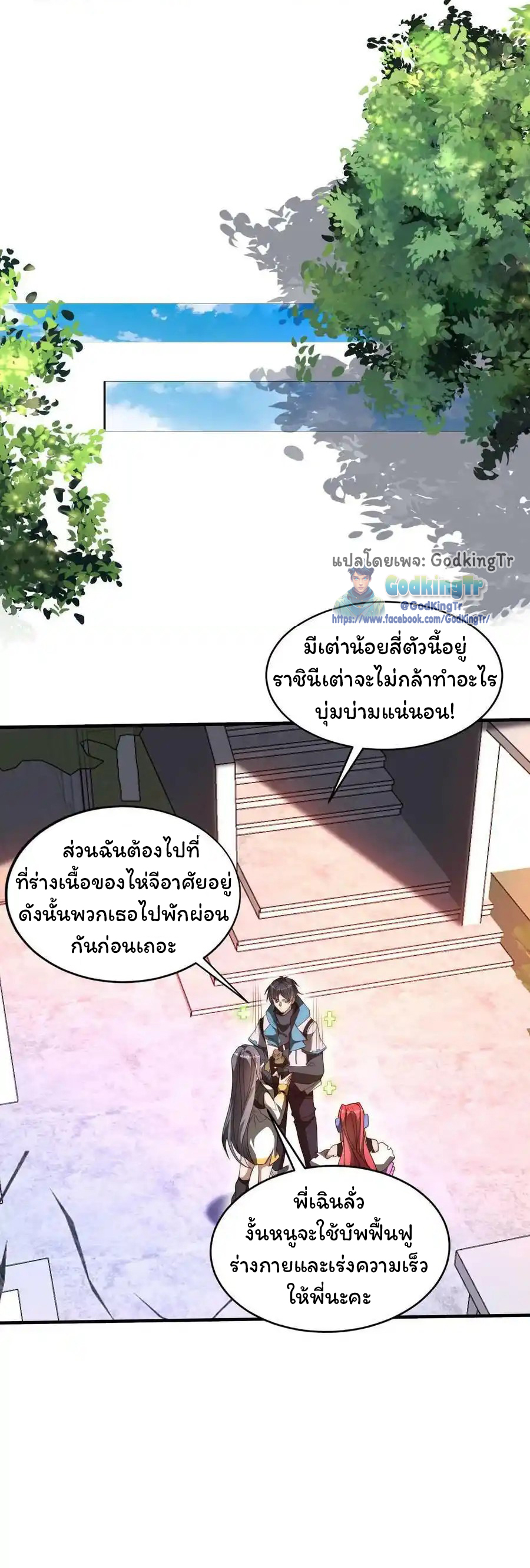 ระบบห้วงมิติกับการกักตุนเนื้อหมู 1 หมื่นตันก่อนวันสิ้นโลก ตอนที่ 112 หน้า 12