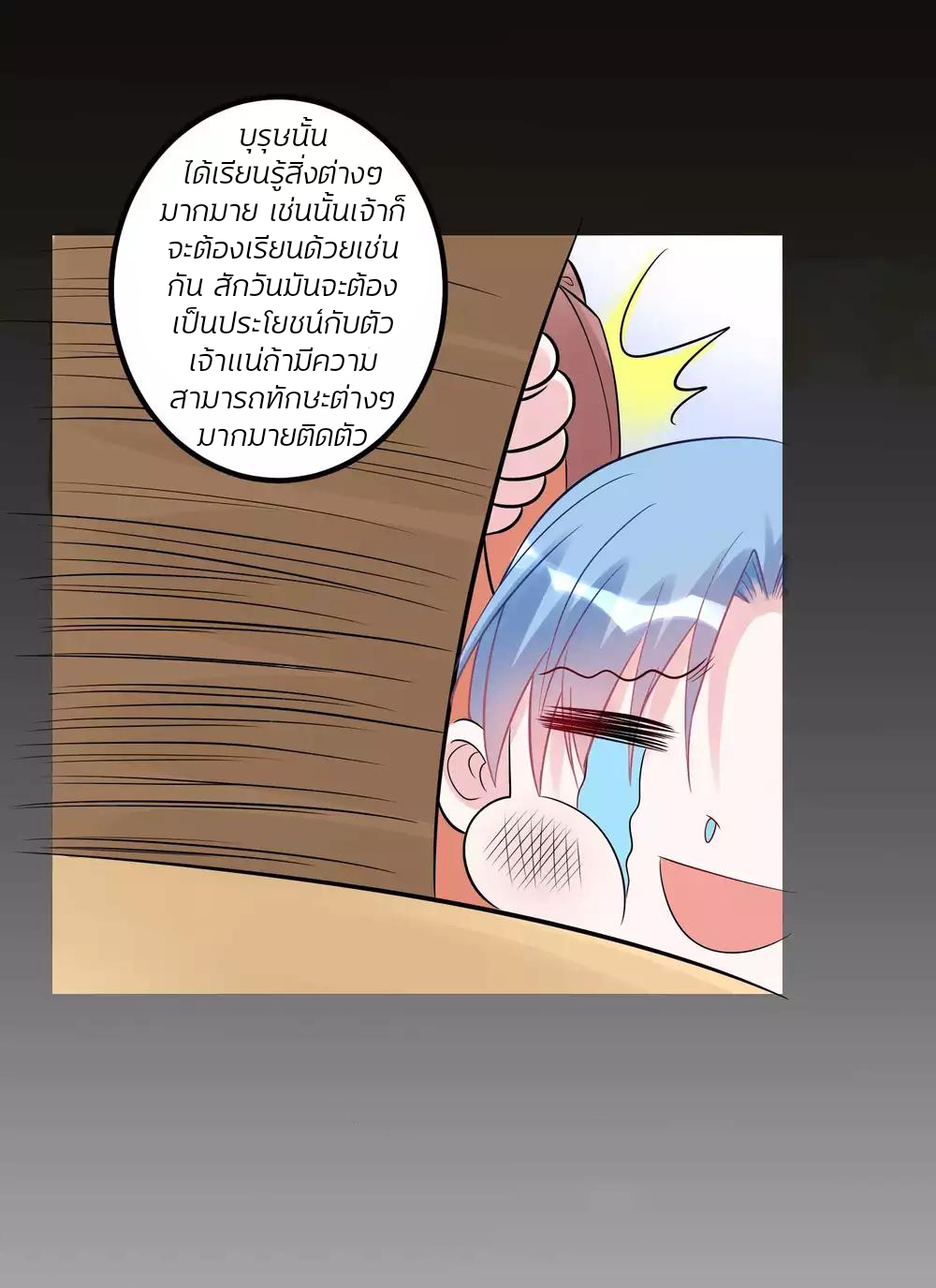 คุณหนูใหญ่แพทย์พิษมรณะ ตอนที่ 51 หน้า 12