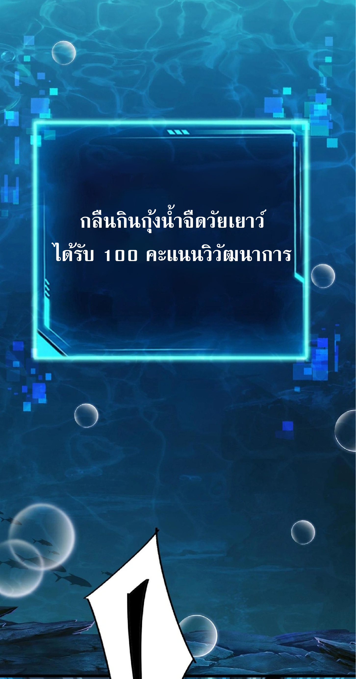 การวิวัฒนาการจากปลาคาร์พสู่มังกร ตอนที่ 18 หน้า 19