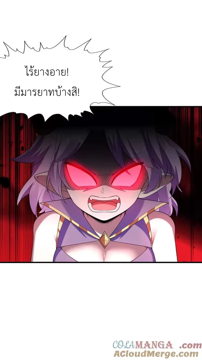 My Harem Is Entirely Female Demon Villains ตอนที่ 146 หน้า 7