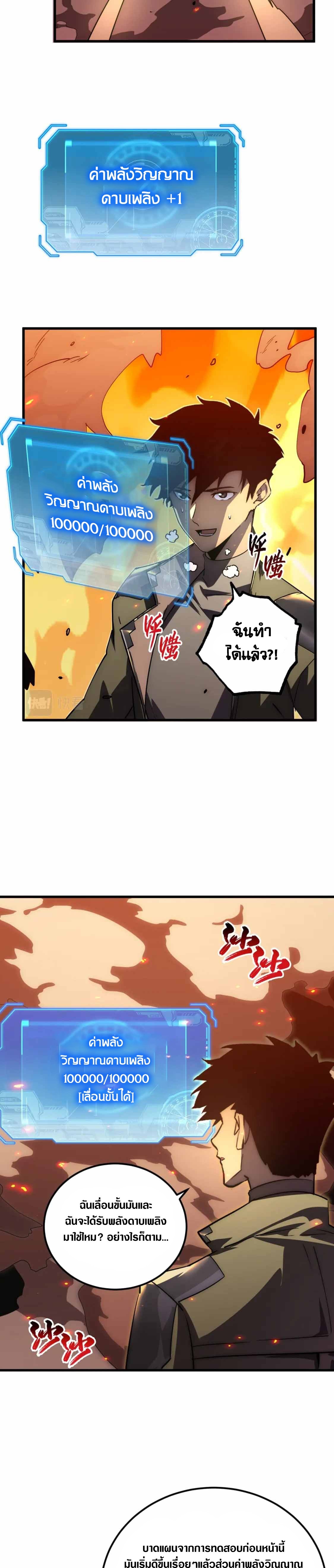 Rise From The Rubble |  เศษซากวันสิ้นโลก ตอนที่ 171 หน้า 13