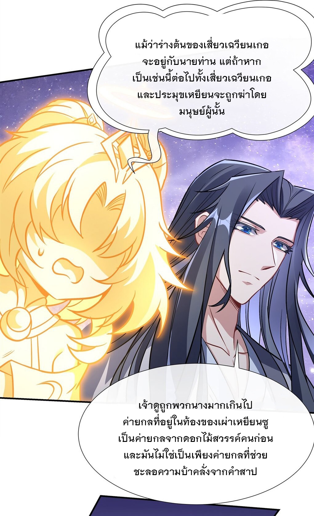 ศิษย์ของข้าล้วนมีอนาคตที่ยิ่งใหญ่ (ชนจีน) ตอนที่ 112 หน้า 30