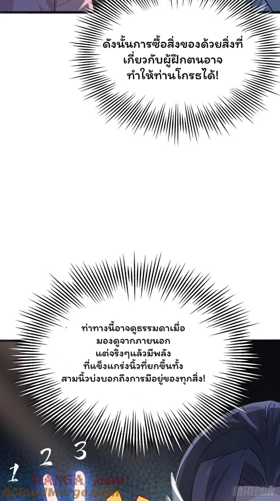 (ซ้ำกับบาทเดียว)ข้าคือปรมาจารย์ไร้เทียมทาน?ห๊ะไรนะ!!! ตอนที่ 4 หน้า 46