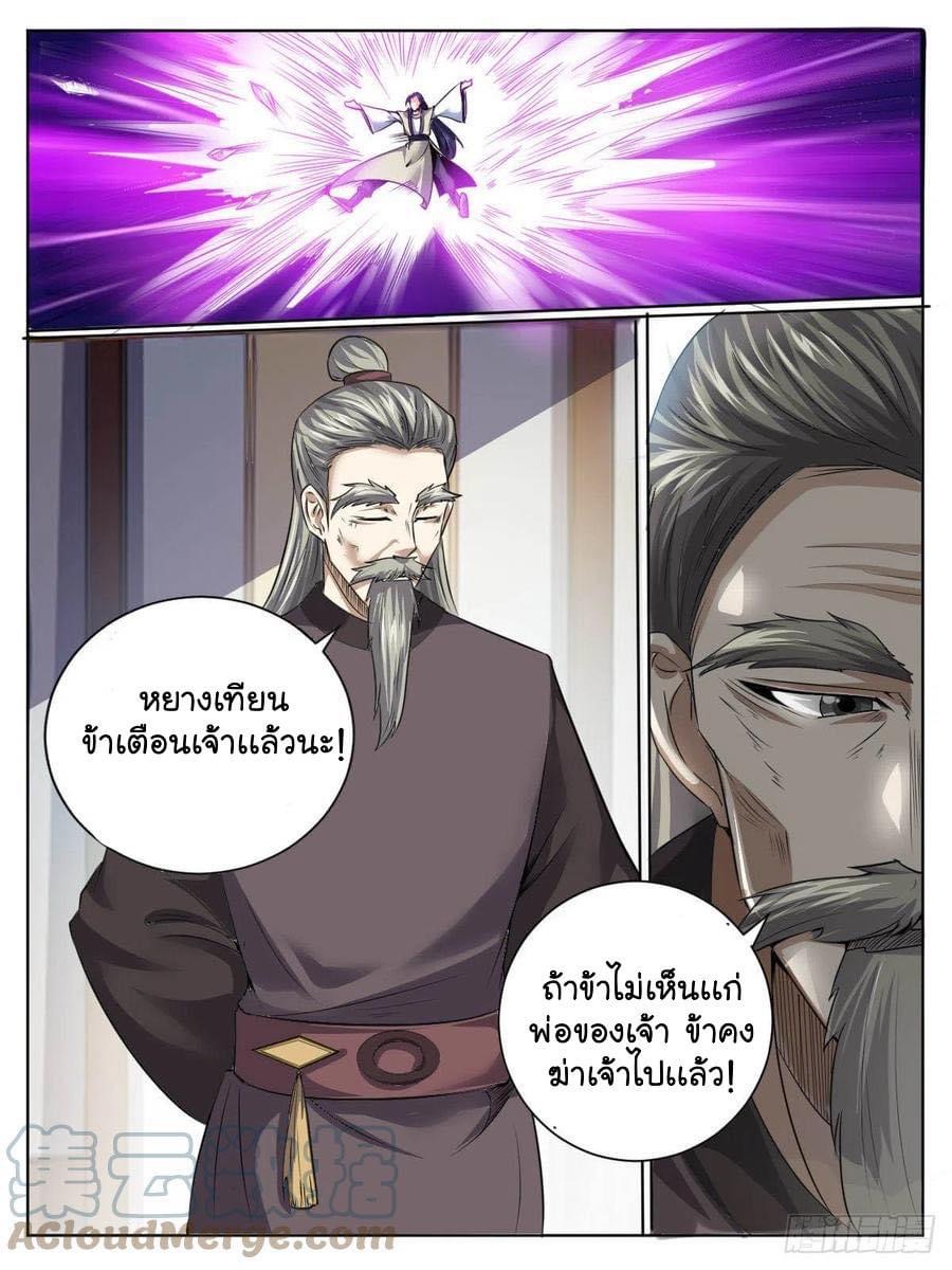 I am God ข้าคือเทพเจ้า เกิดไหม่ ตอนที่ 48 หน้า 12