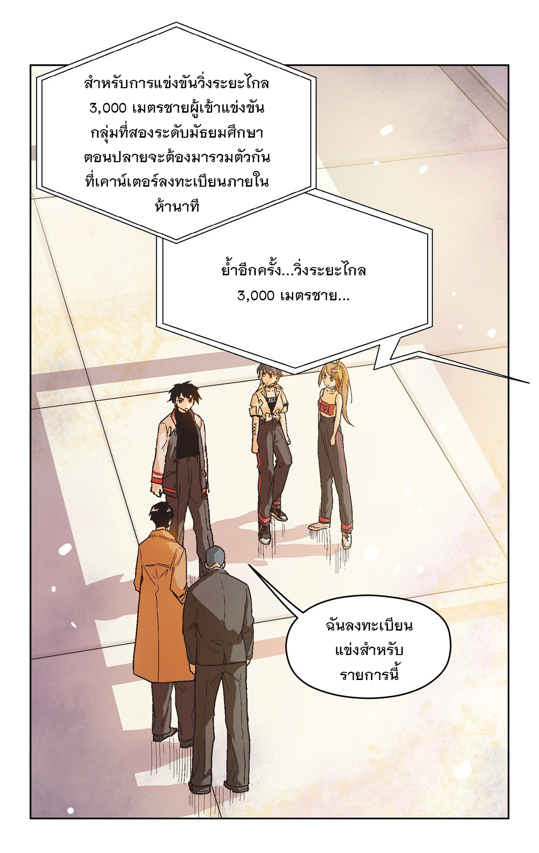 The King of Special Forces Reborn in School, Popular With Girls ตอนที่ 21 หน้า 7