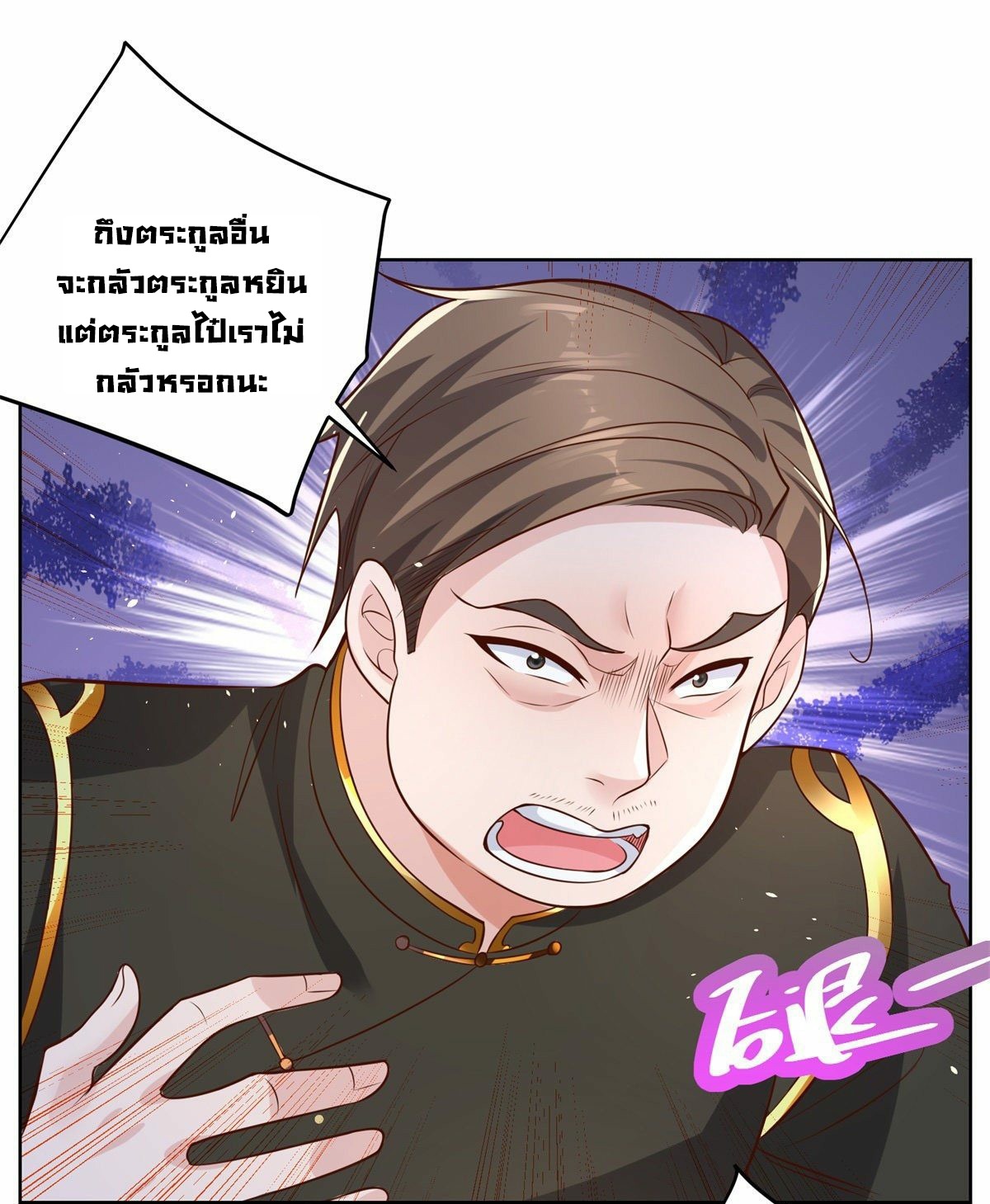 Arch villain วายร้ายระดับเทพ ตอนที่ 30 หน้า 22