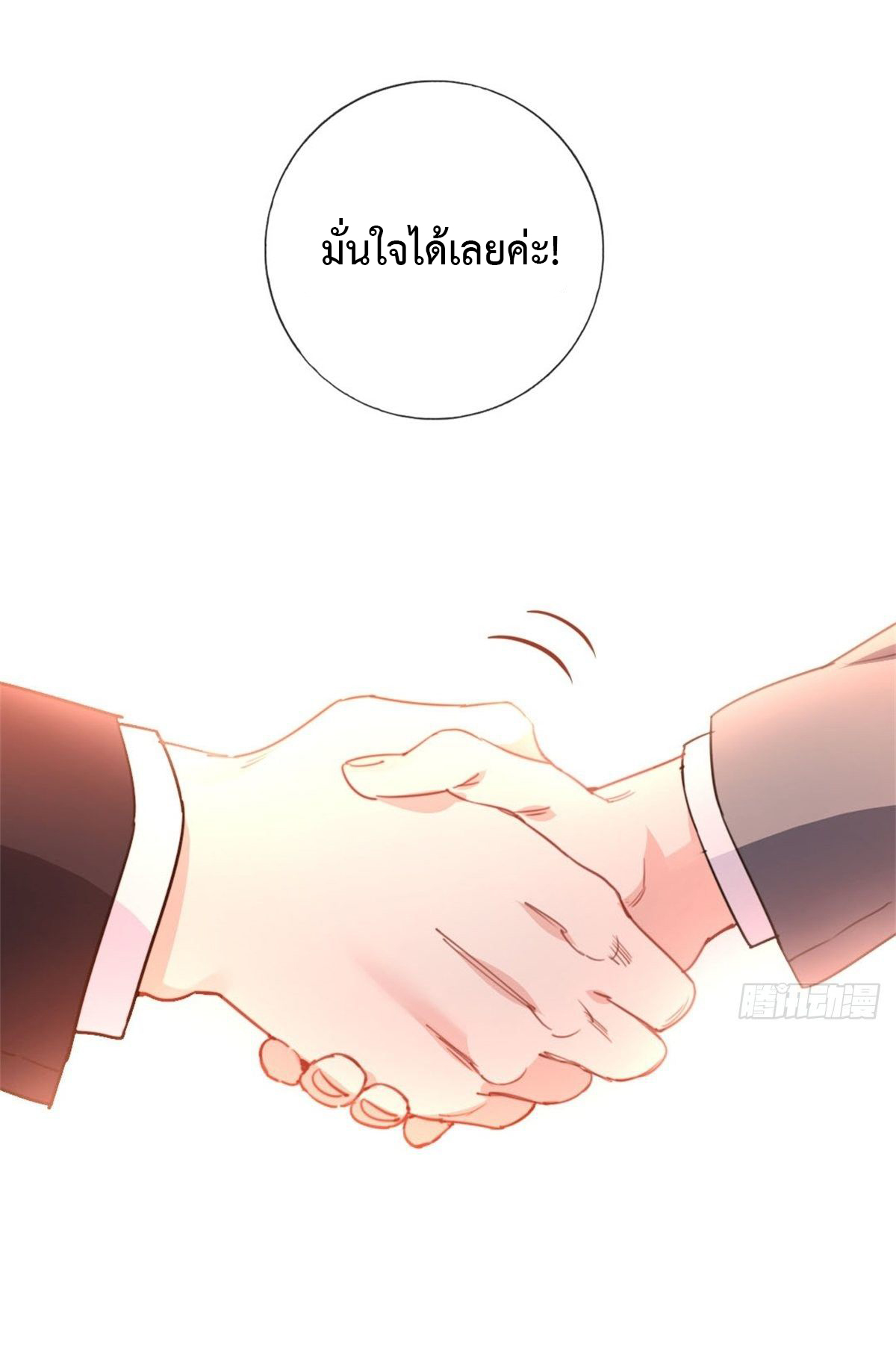 ฉันนี่แหละ "หานซานเฉียน" ตอนที่ 3 หน้า 7