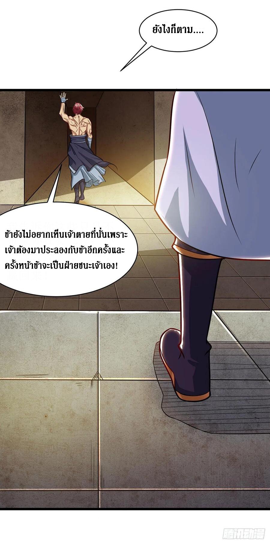 Dominate The Three Realms ตอนที่ 91 หน้า 14