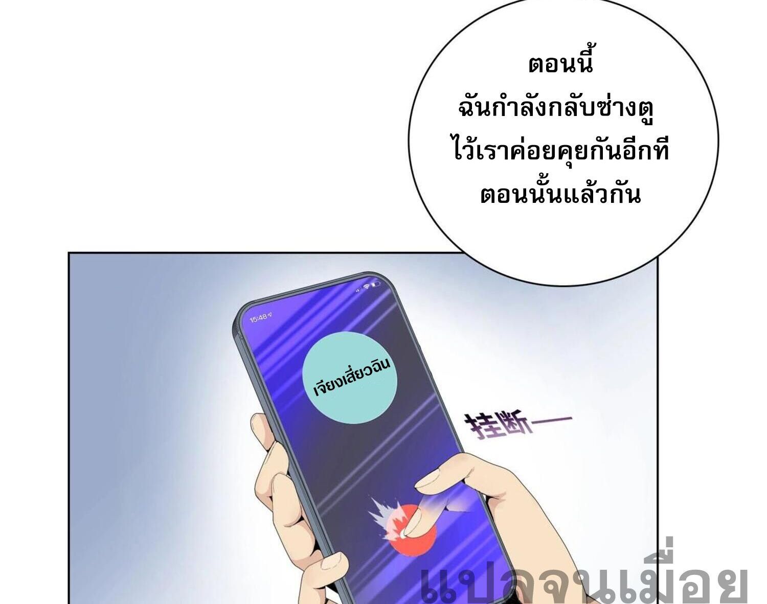 ผู้โหดเหี้ยมวันโลกาวินาศ: กักตุนเสบียงนับล้านล้าน ตอนที่ 3 หน้า 16