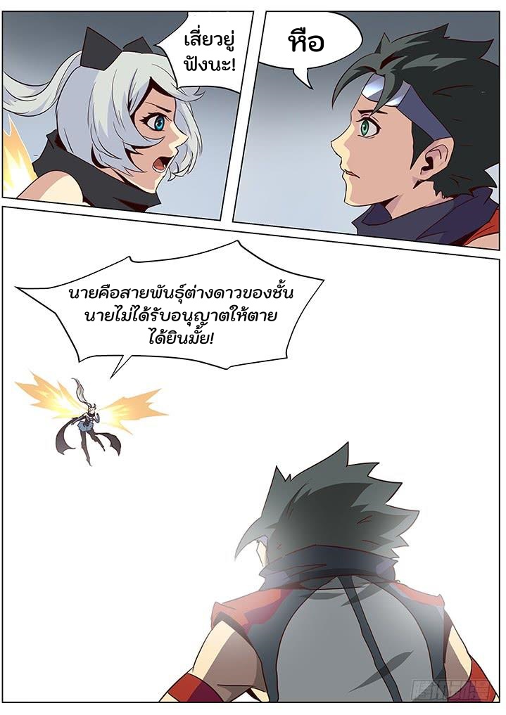 เกิดใหม่เป็นสายพันธุ์ต่างดาว ตอนที่ 49 หน้า 8
