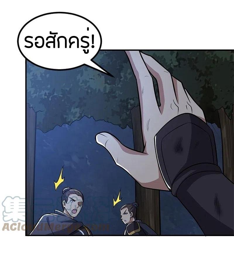 One Sword Reigns Supreme ตอนที่ 166 หน้า 6