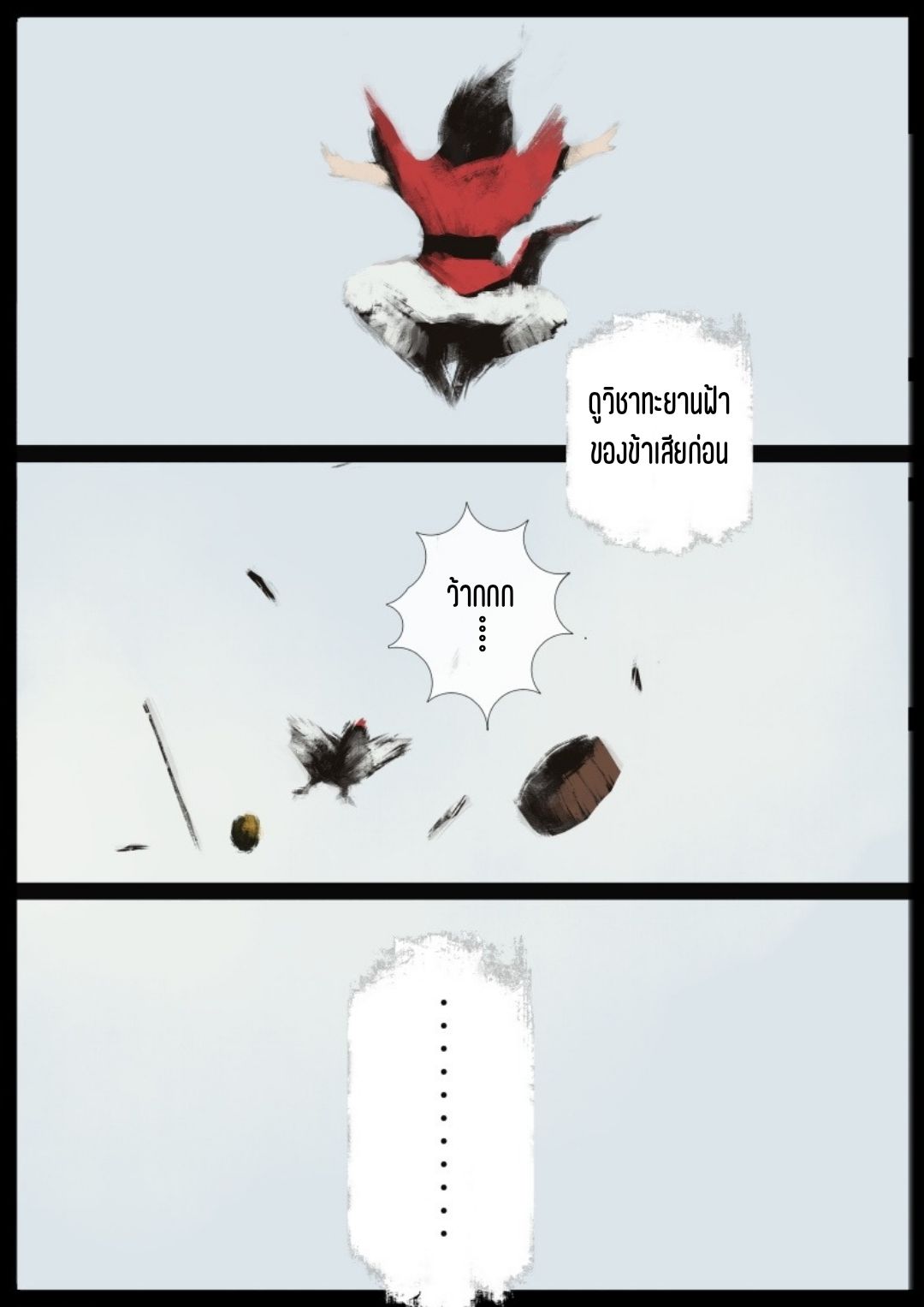 บันทึกปราบปีศาจ ตอนที่ 54 หน้า 9