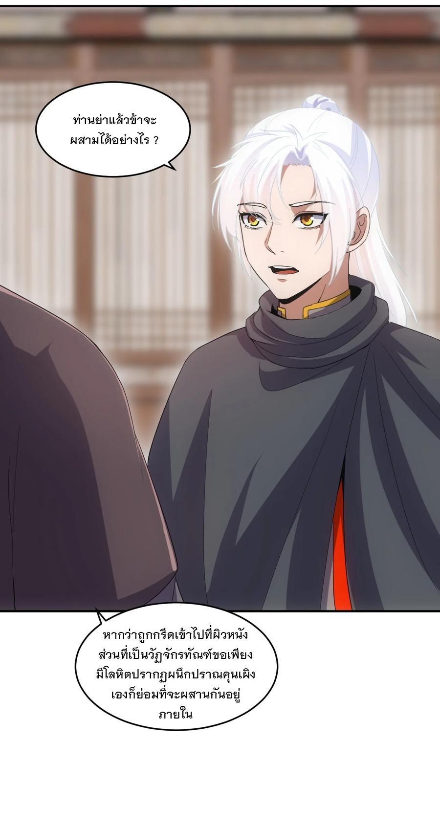 มหาเทพเอกะหมื่นบรรพกาล (จบ) ตอนที่ 77 หน้า 34