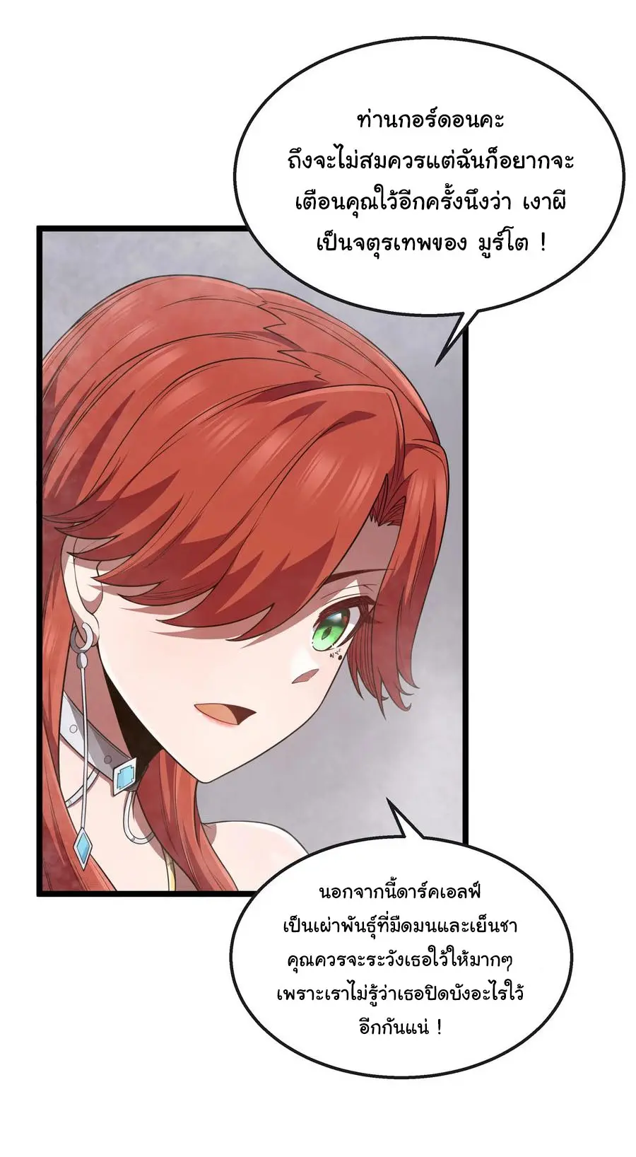 ผู้กล้าอย่างข้าจะพิชิตโลกาด้วยเงิน ( This Hero is a Money Supremacist ) ตอนที่ 34 หน้า 17