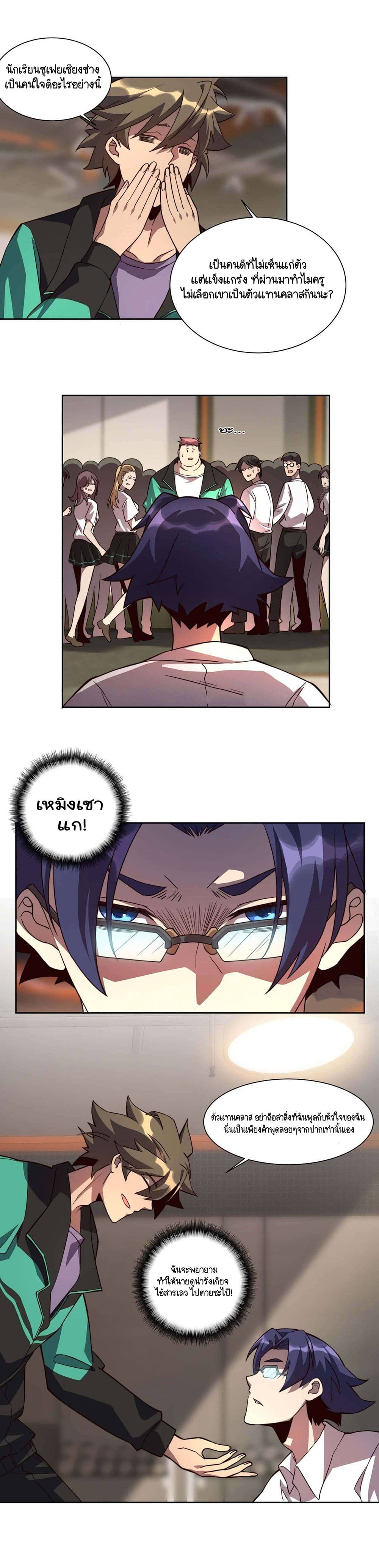 ผู้คนบนโลกใบนี้ช่างโหดร้าย(Earthlings are Insane) ตอนที่ 7 หน้า 5