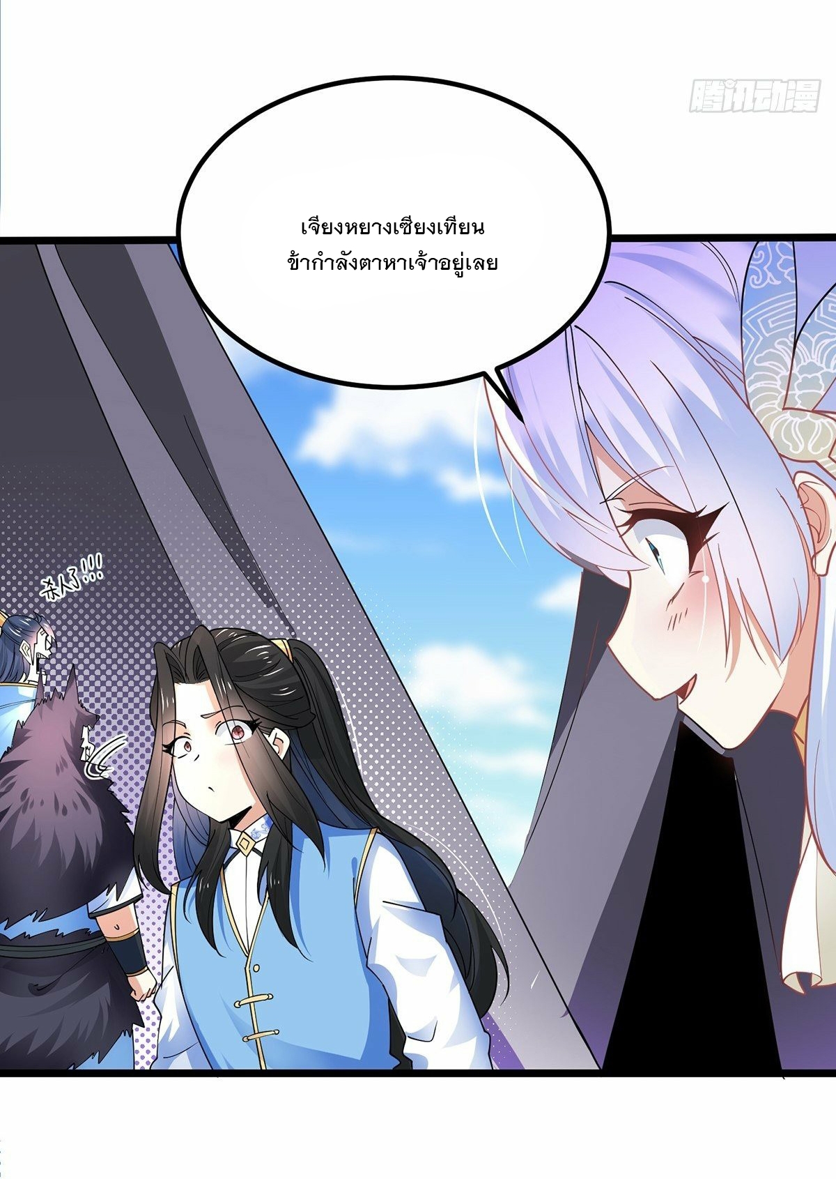 เทพกระบี่มรณะ (ชนจีน) ตอนที่ 41 หน้า 20