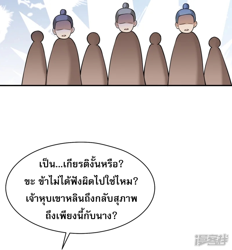 จักรพรรดิกระบี่เกิดใหม่ในร่างลูกเขย ตอนที่ 12 หน้า 32